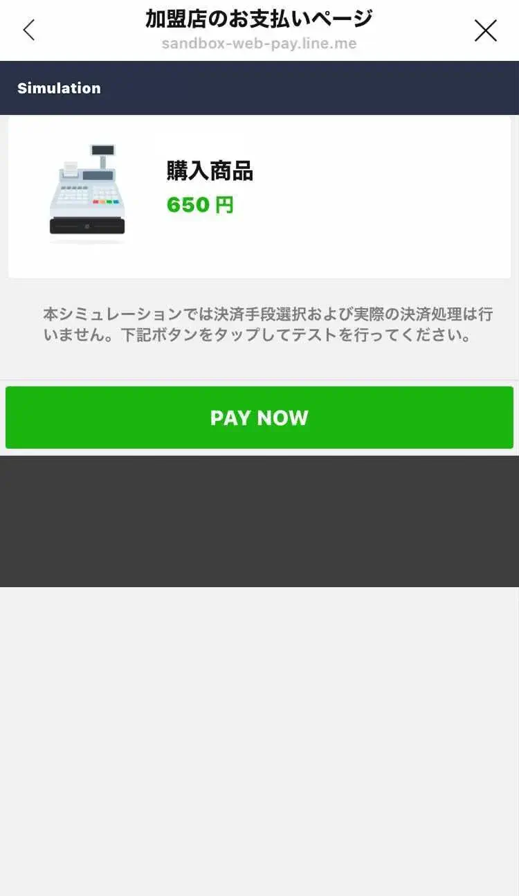 スマホレジ機能のデモアプリケーション操作フロー 決済