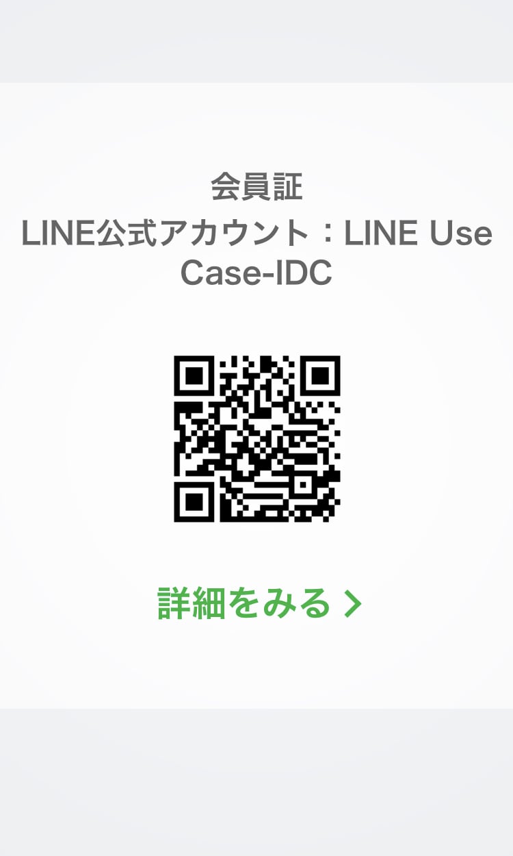 会員証機能のデモアプリケーション操作フロー QRコード読取