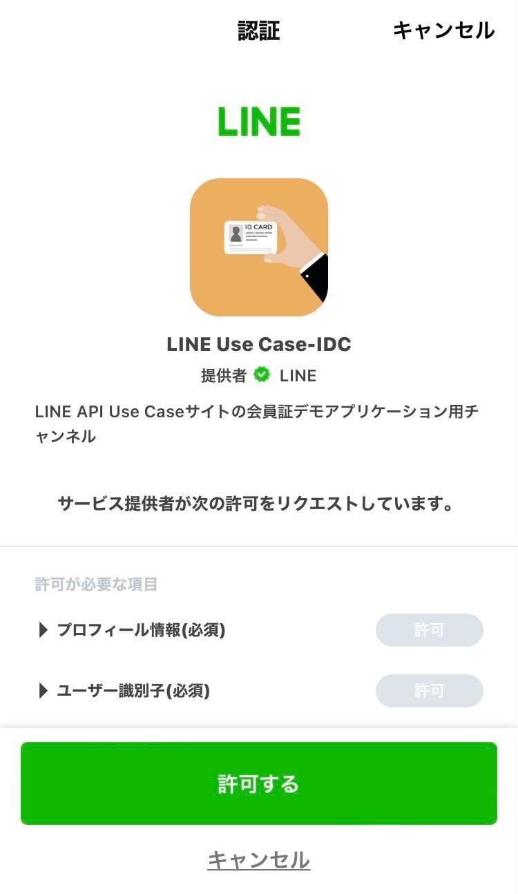 会員証機能のデモアプリケーション操作フロー 必要な権限を認可