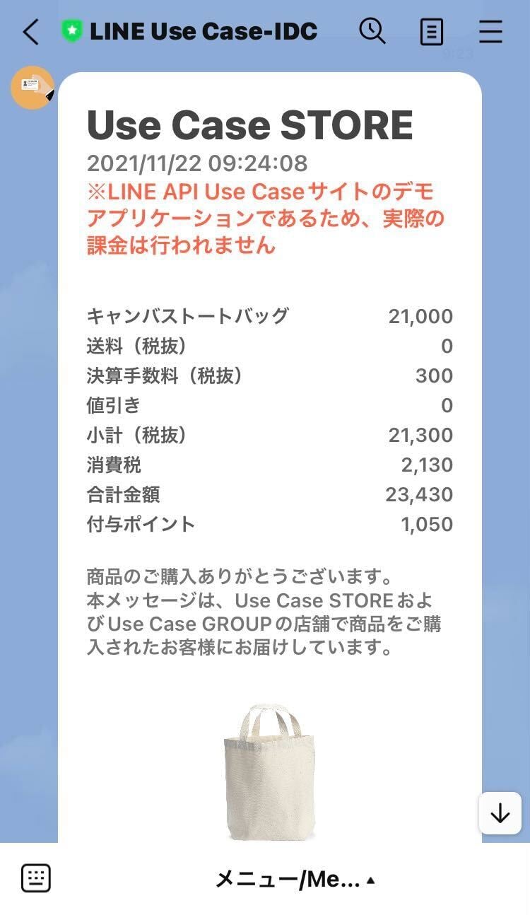 会員証機能のデモアプリケーション操作フロー 会員証利用後に電子レシートを発行