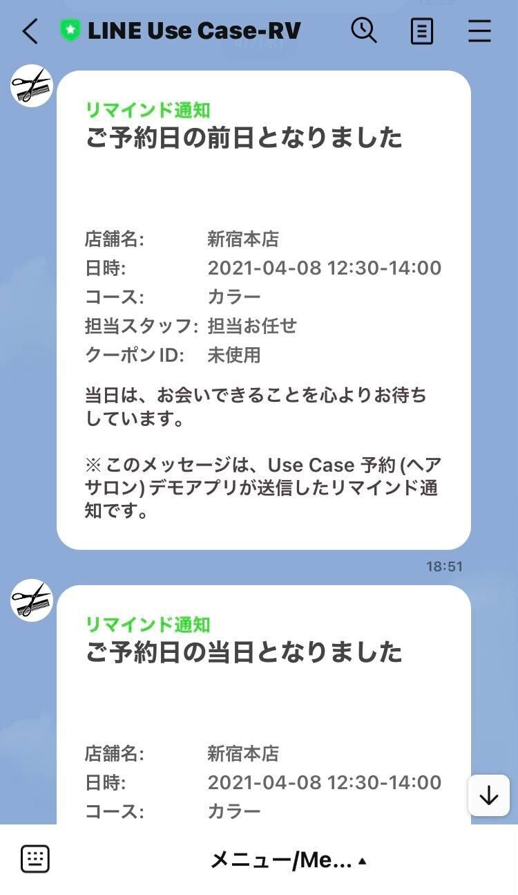 お店の予約も Lineから Line Api Usecase