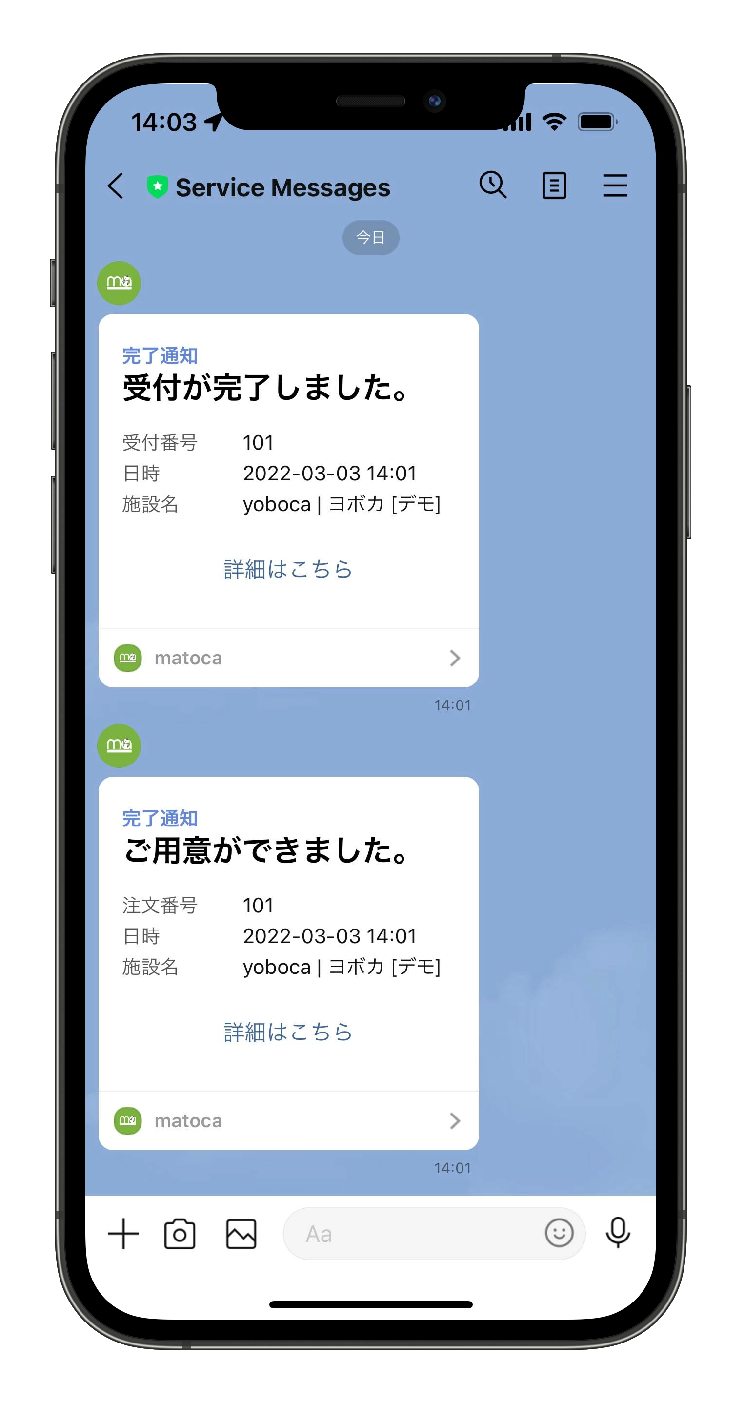 LINEミニアプリと共に拡大する順番待ちソリューション（matoca｜マトカ、yoboca｜ヨボカ）の開発事例 サービス提供者様の今回のシステム開発への想い