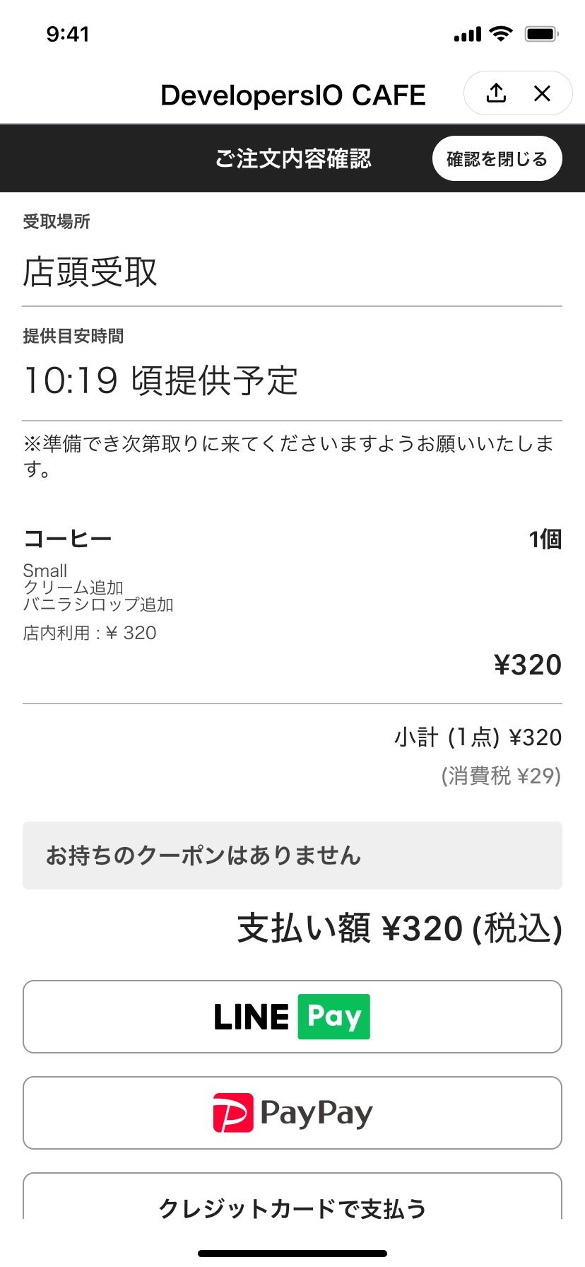 「5秒で会員登録、20秒で注文完了」の実現にLINEミニアプリを導入。モバイルオーダーシステム「CX ORDER」の開発事例 サービス提供者様の今回のシステム開発への想い