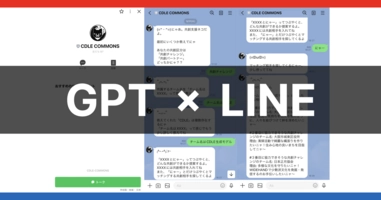 ChatGPT×LINE APIで「万博」関連1,105チーム同士の「マッチング/共創」を加速