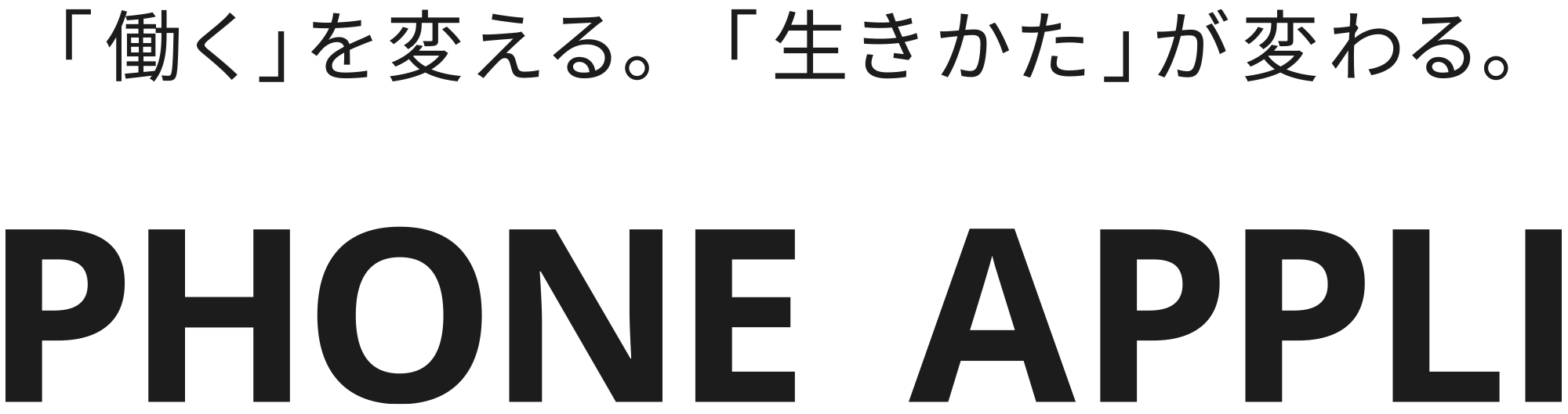 株式会社PHONE APPLI ロゴ